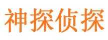 乌海神探私家侦探公司